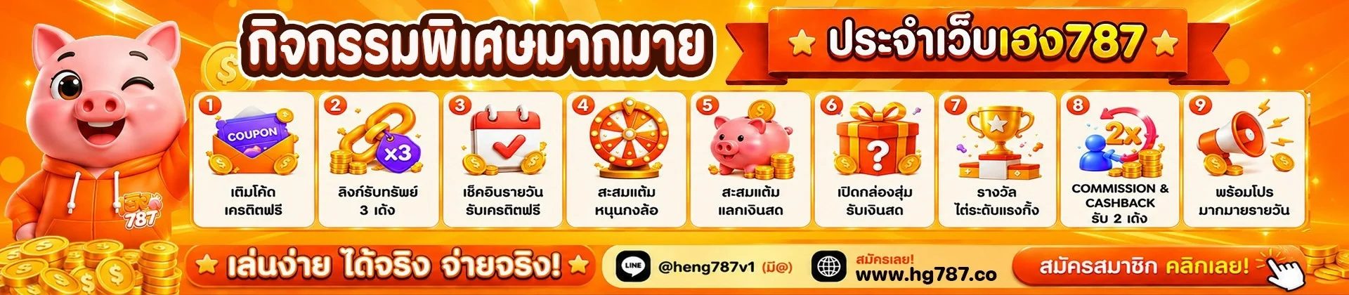 HG787 เว็บตรง ฝากถอนออโต้ เล่นได้ทุกอุปกรณ์
