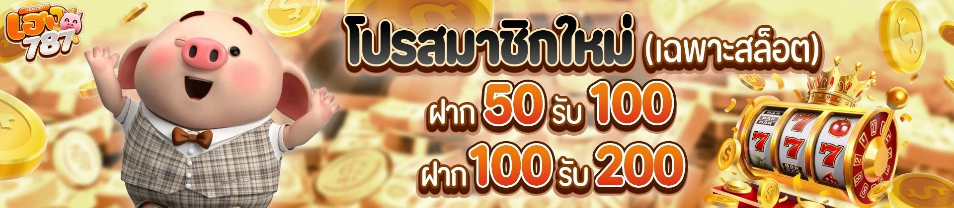 HG787 เว็บตรง ฝากถอนออโต้ เล่นได้ทุกอุปกรณ์