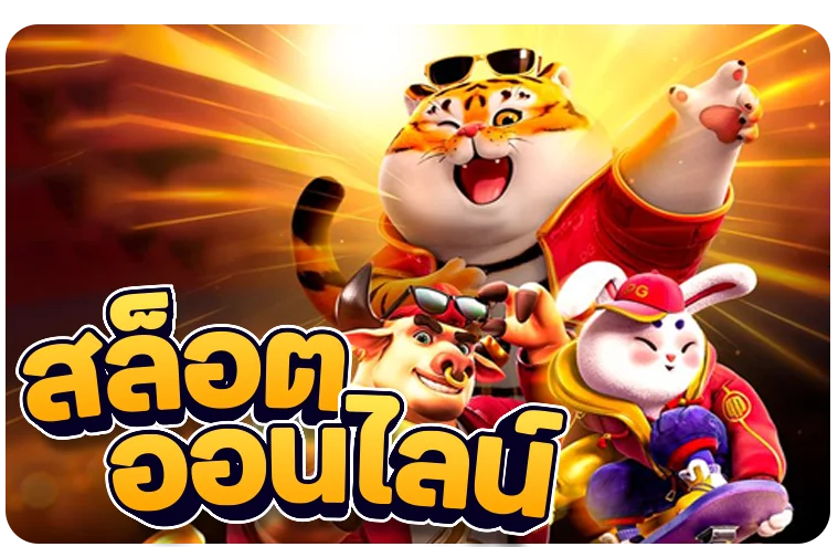 สล็อตออนไลน์ HG787 รวมเกมสล็อตค่ายดัง